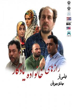 Razhaye Khanevade Yadegar